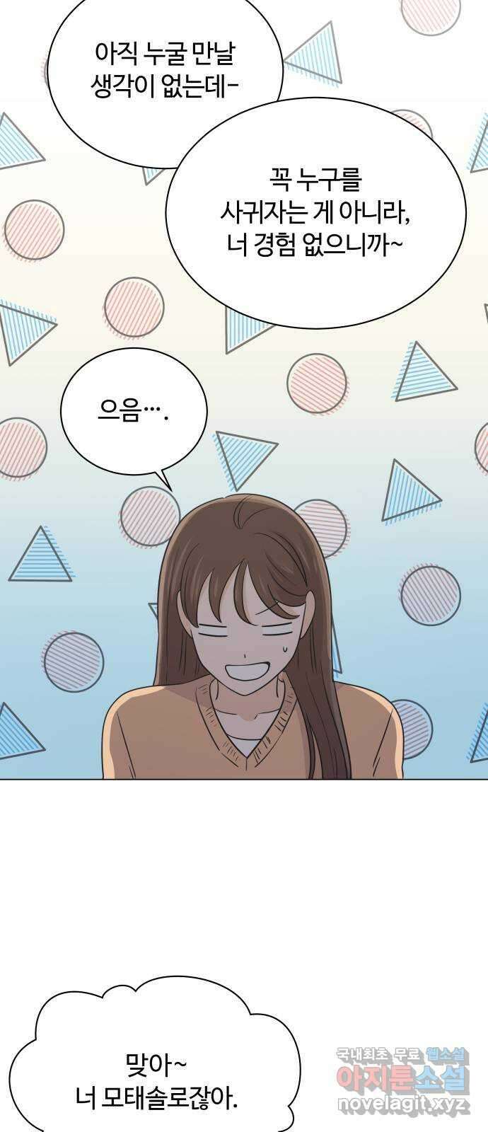 세번째 로망스 38화. 다시 봄 24