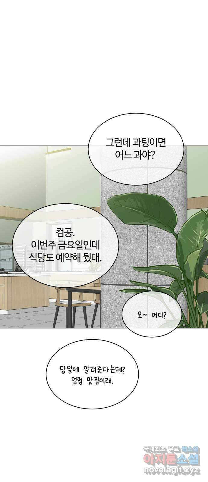세번째 로망스 38화. 다시 봄 27
