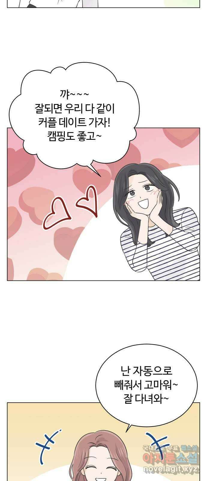 세번째 로망스 38화. 다시 봄 32
