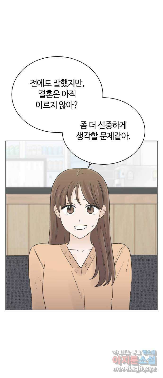 세번째 로망스 38화. 다시 봄 35