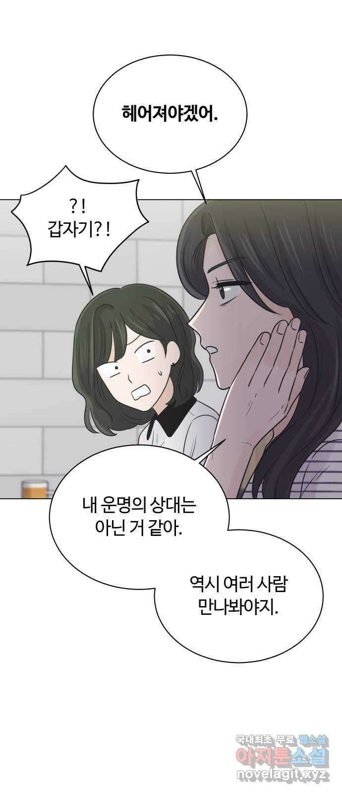 세번째 로망스 38화. 다시 봄 36