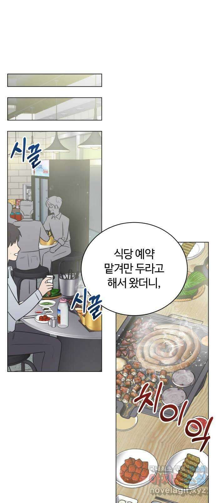 세번째 로망스 38화. 다시 봄 45