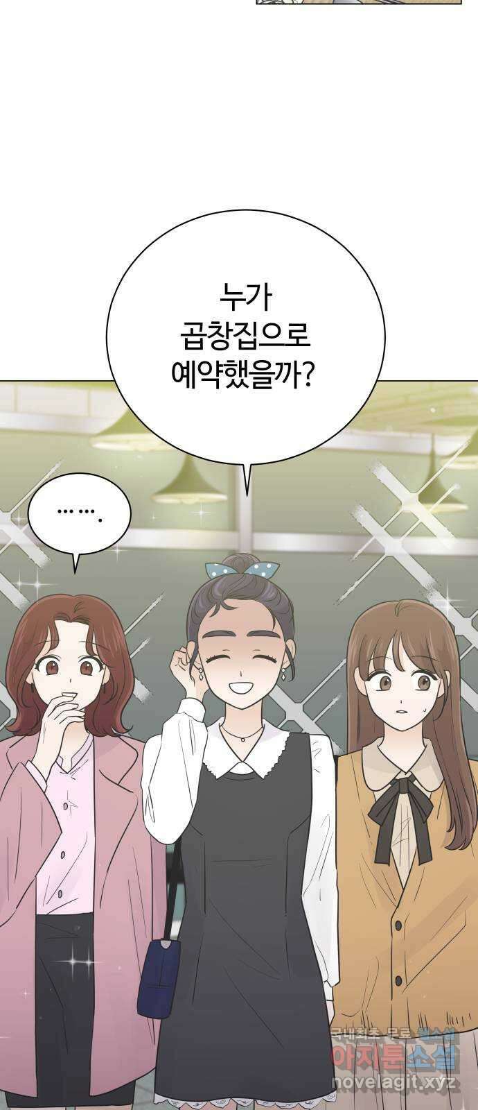 세번째 로망스 38화. 다시 봄 46