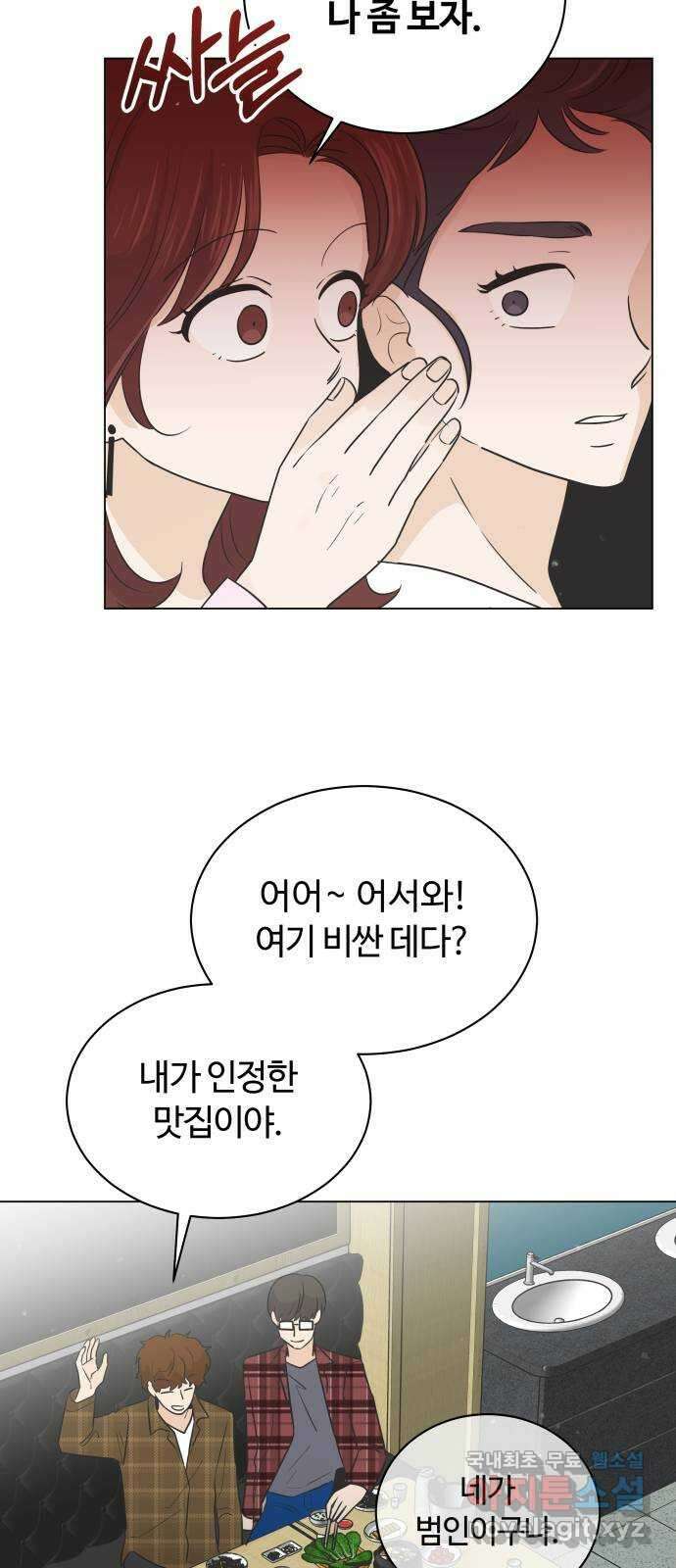 세번째 로망스 38화. 다시 봄 48