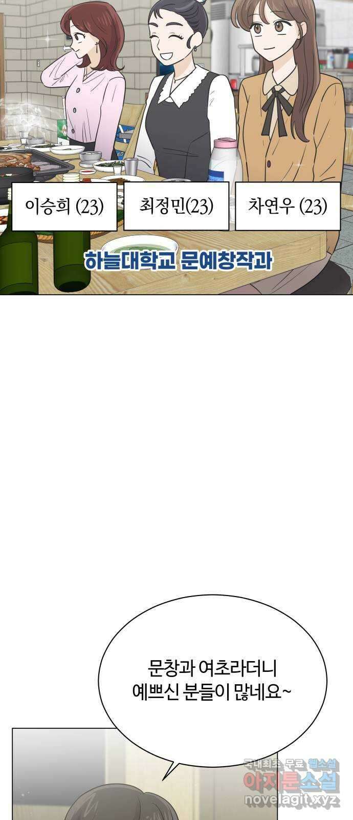 세번째 로망스 38화. 다시 봄 51