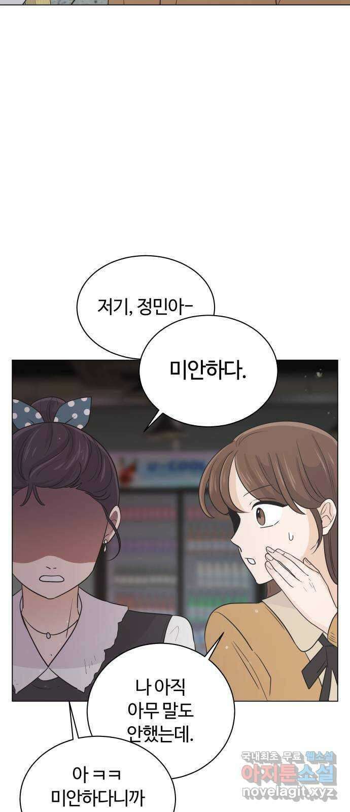 세번째 로망스 38화. 다시 봄 54