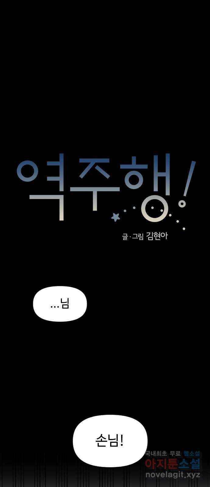 역주행! 65화 11