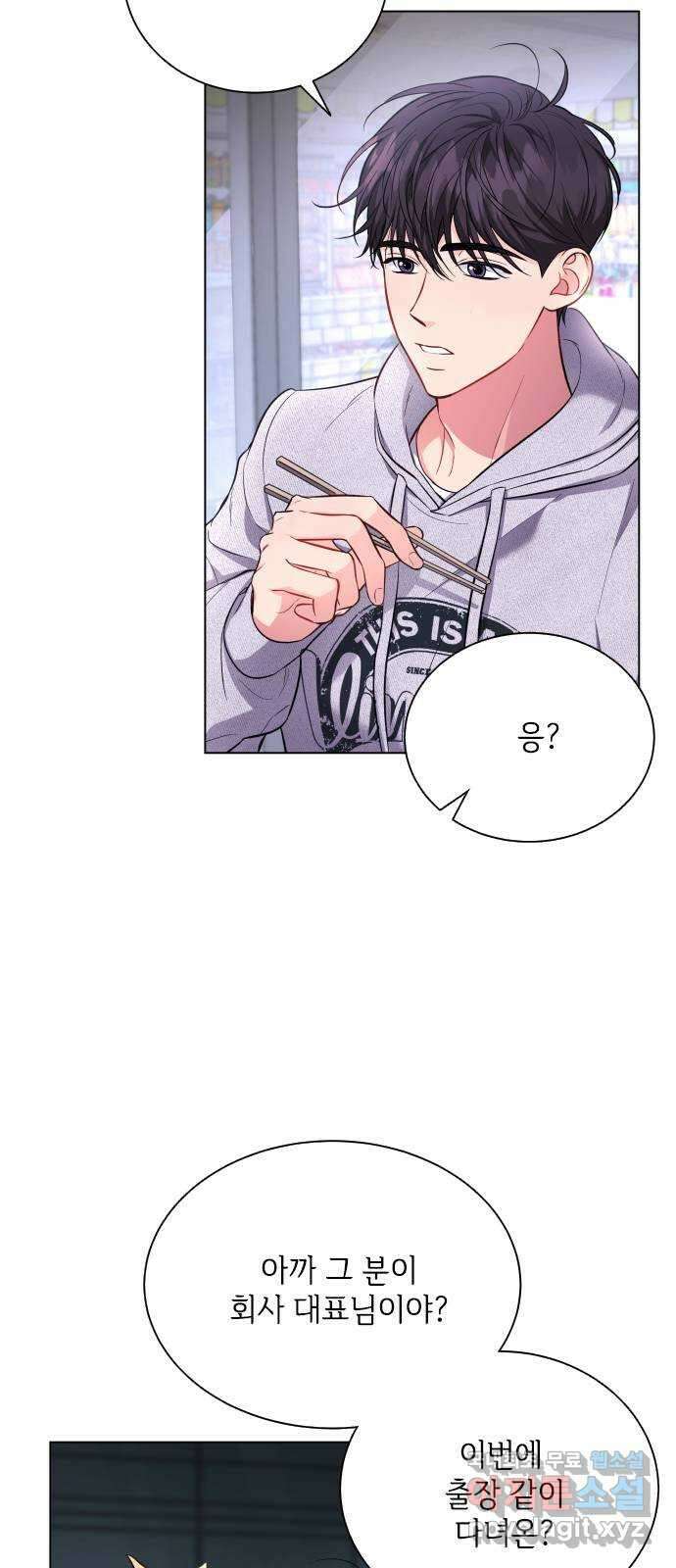 퇴근 후에 만나요 22화 2