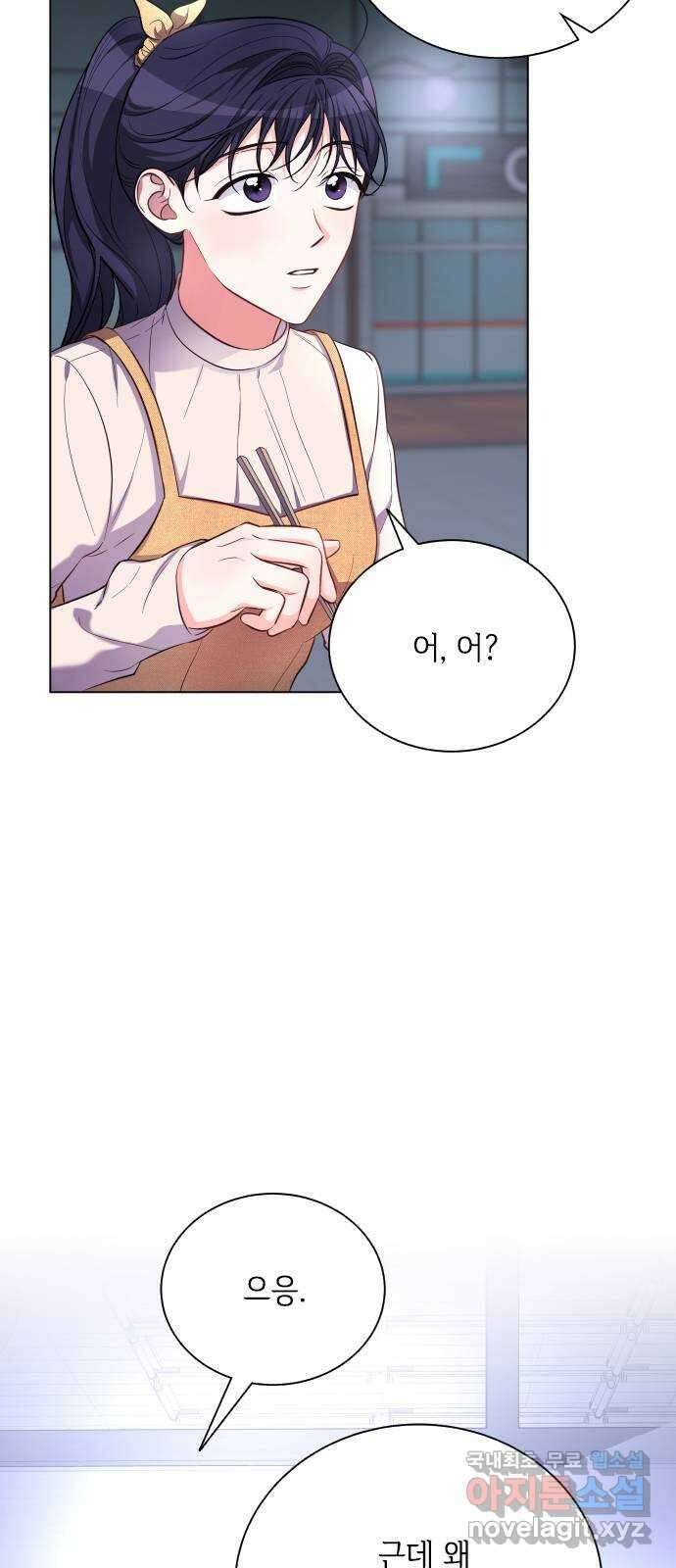 퇴근 후에 만나요 22화 3