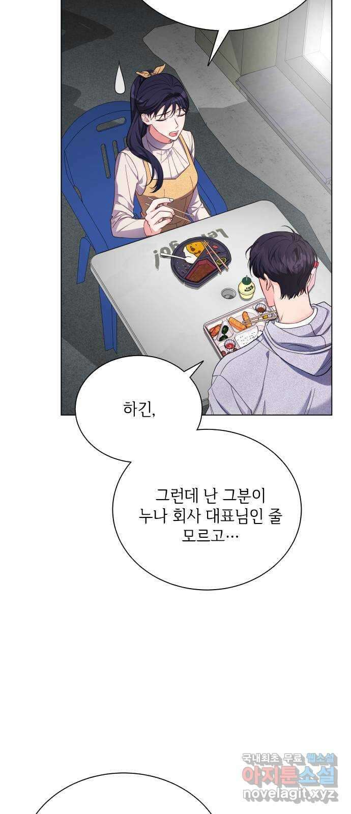 퇴근 후에 만나요 22화 7