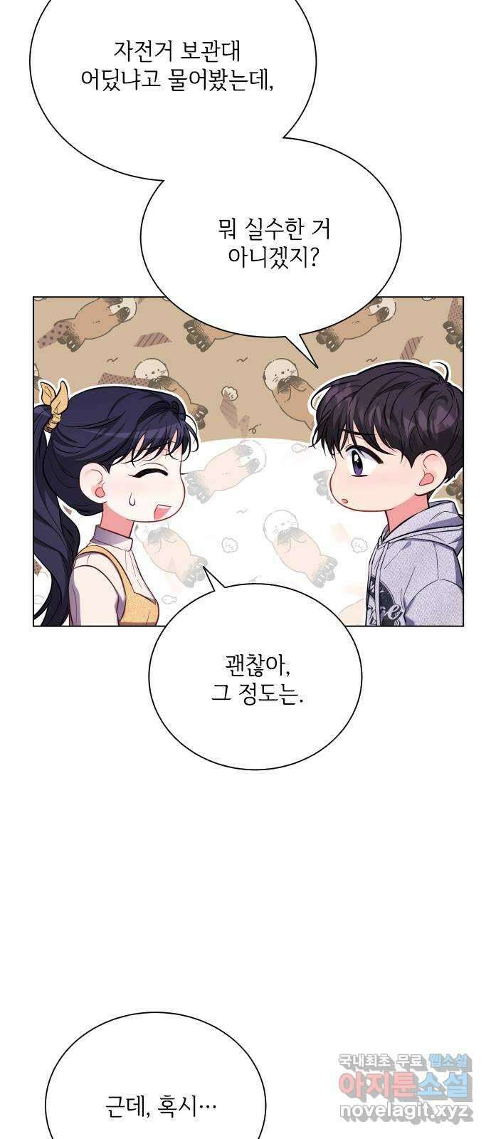 퇴근 후에 만나요 22화 8