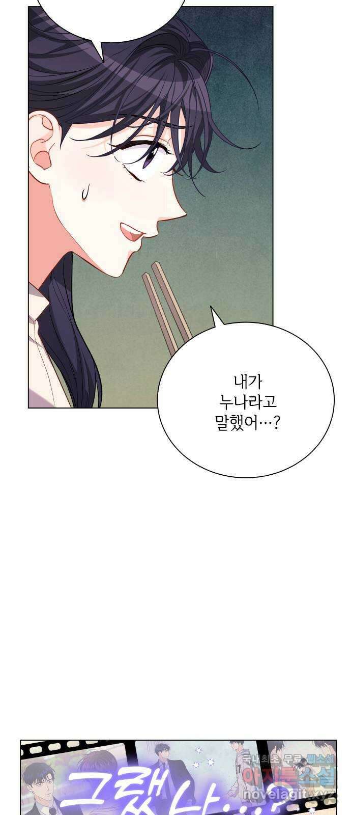 퇴근 후에 만나요 22화 9