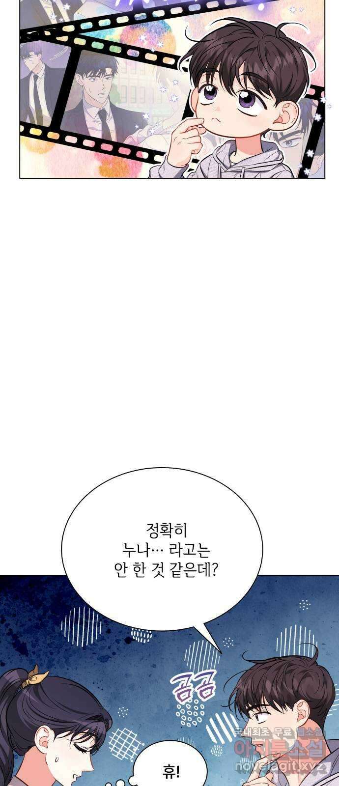 퇴근 후에 만나요 22화 10