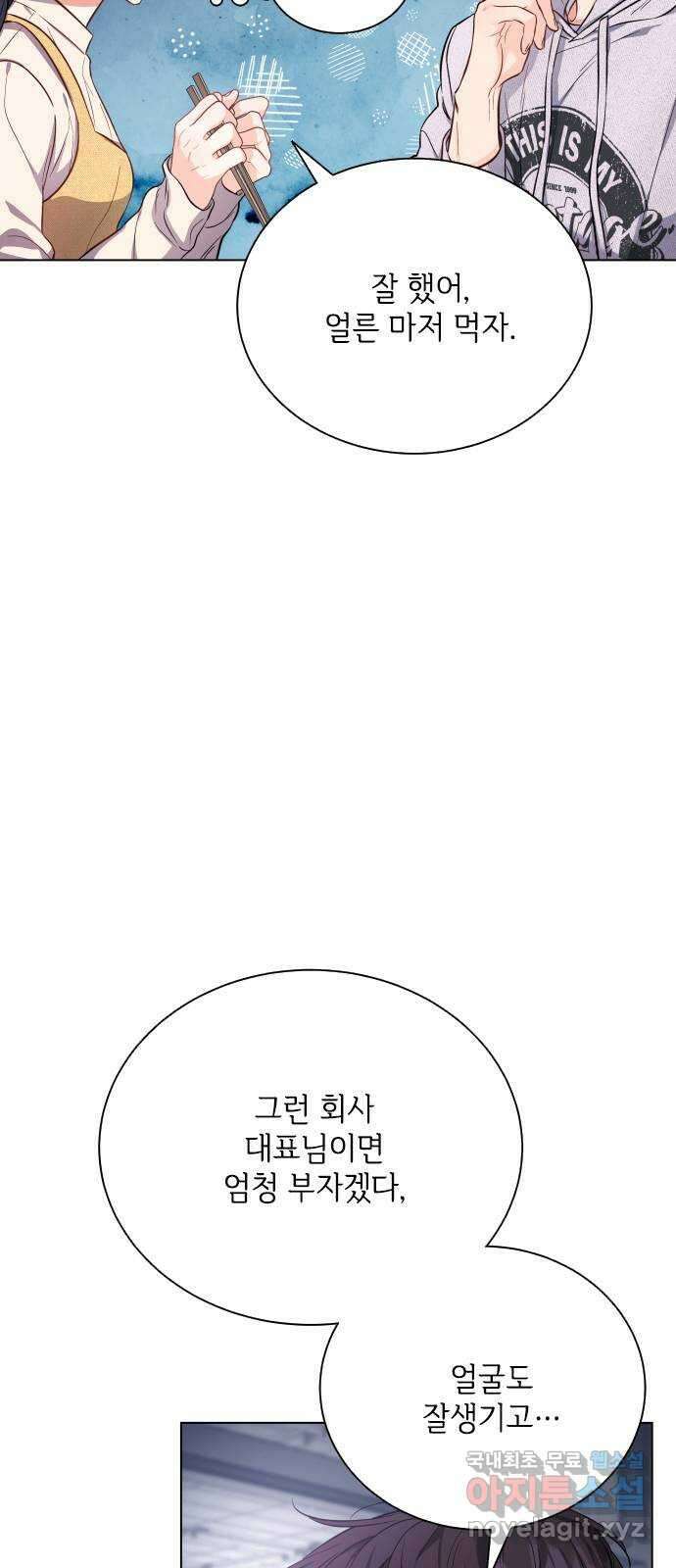 퇴근 후에 만나요 22화 11