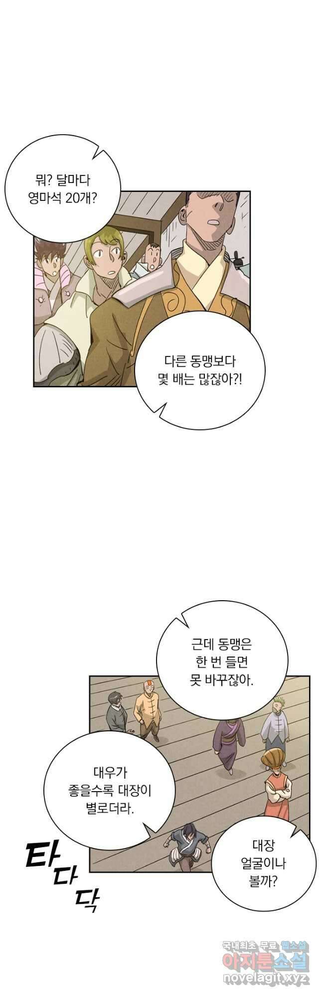 요신기 458화 3