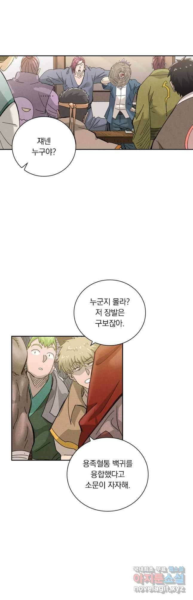 요신기 458화 4