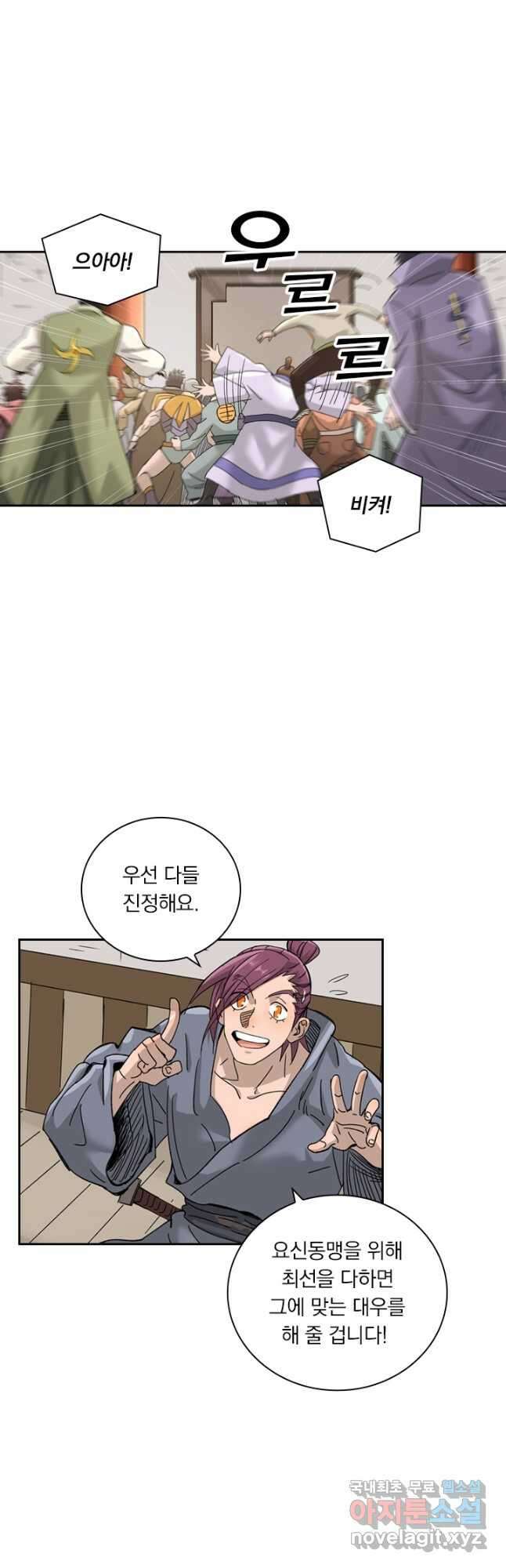 요신기 458화 12