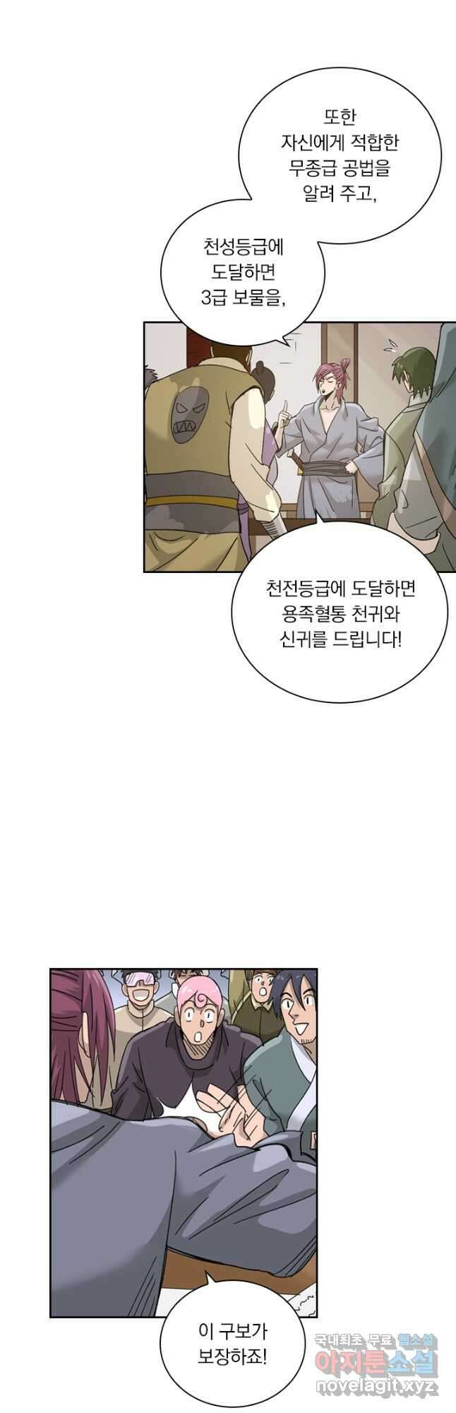 요신기 458화 13