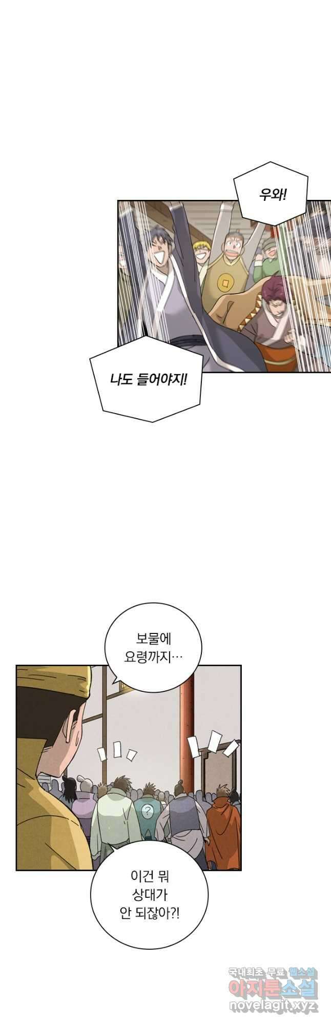 요신기 458화 14