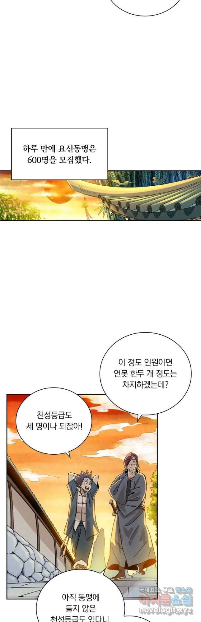 요신기 458화 16