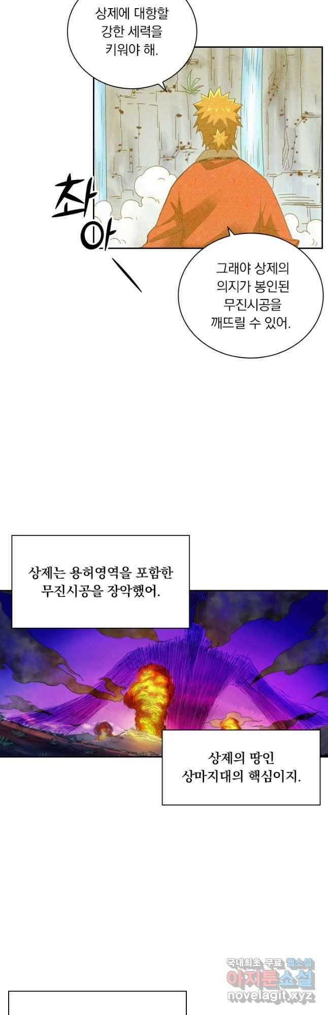 요신기 458화 20