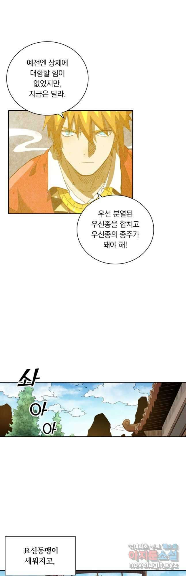 요신기 458화 22