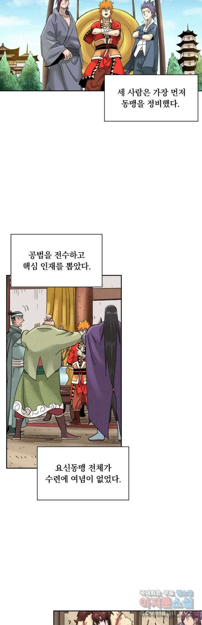 요신기 458화 23