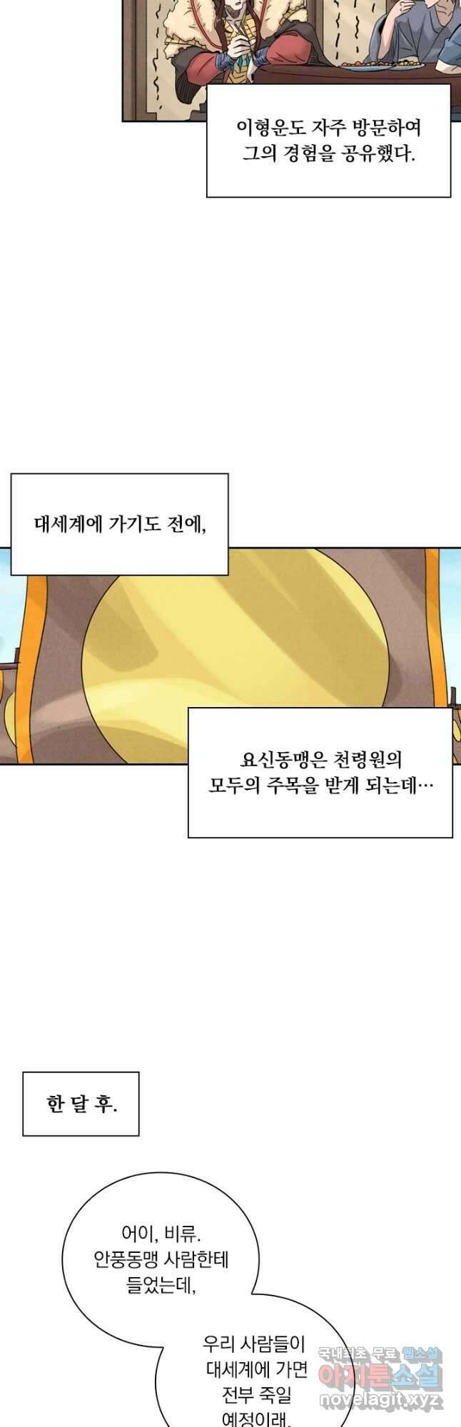 요신기 458화 24