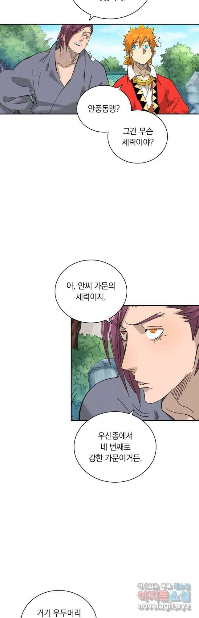 요신기 458화 25