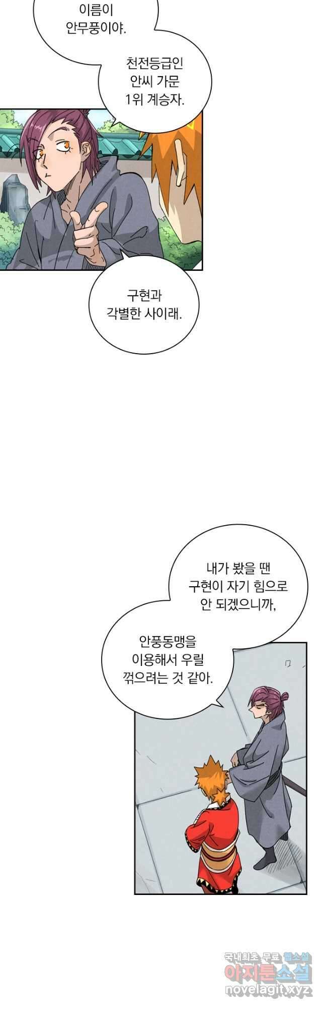 요신기 458화 26