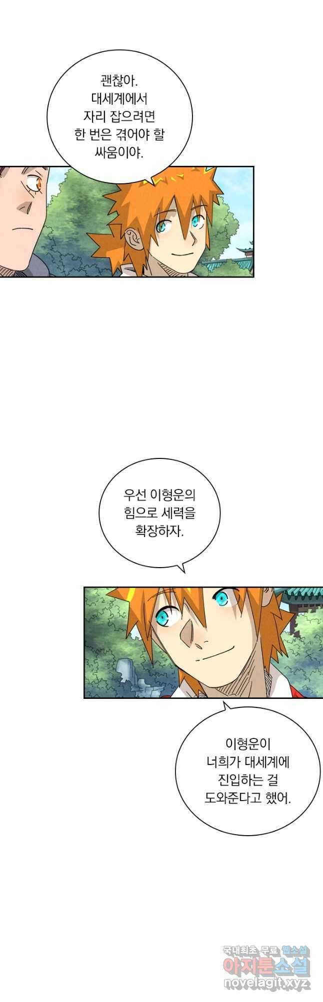요신기 458화 27