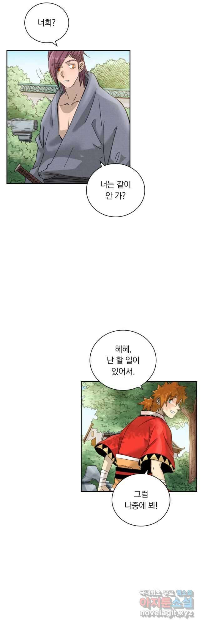 요신기 458화 28