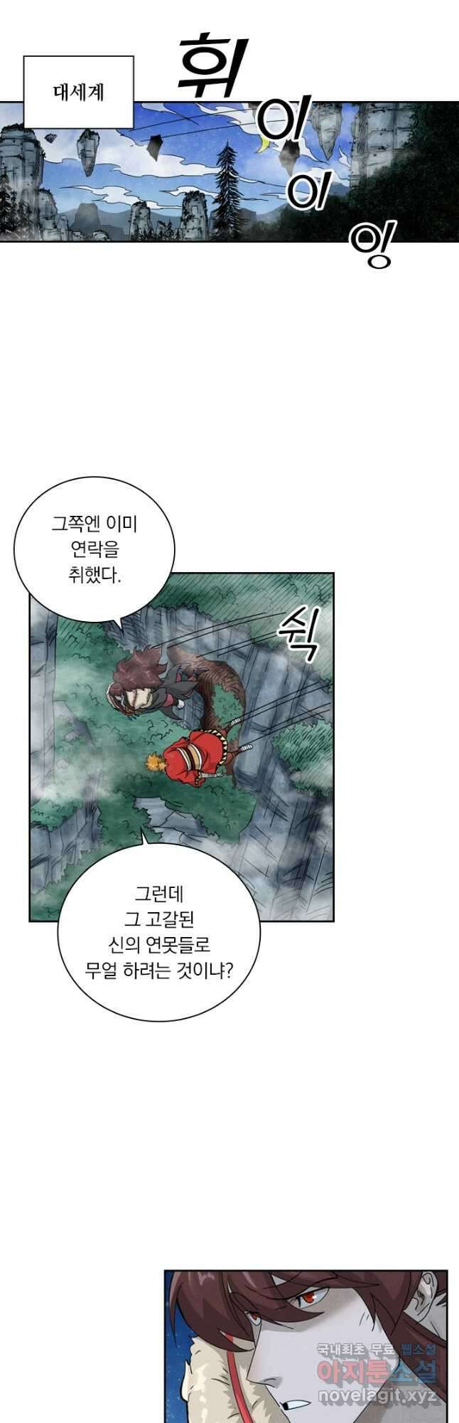 요신기 458화 29