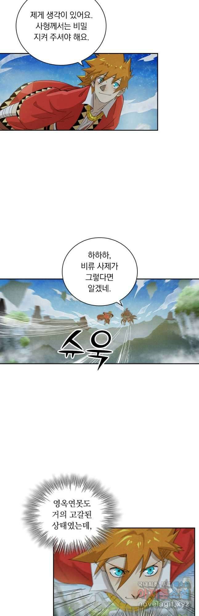 요신기 458화 31