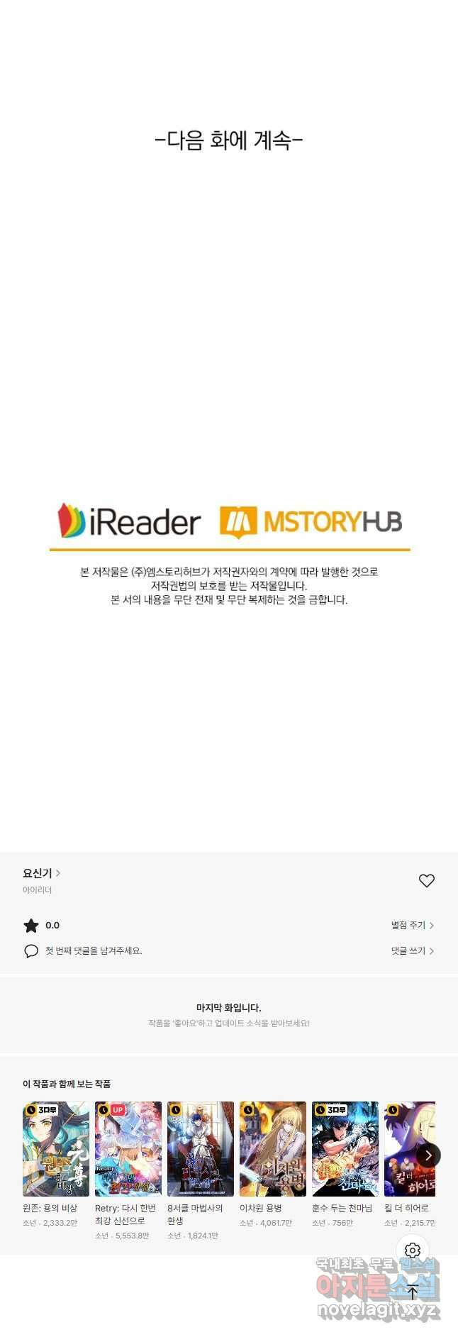 요신기 458화 34