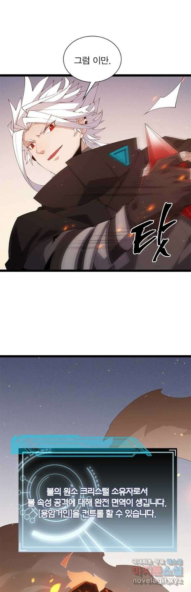 어웨이크닝 회귀 플레이어 108화 11