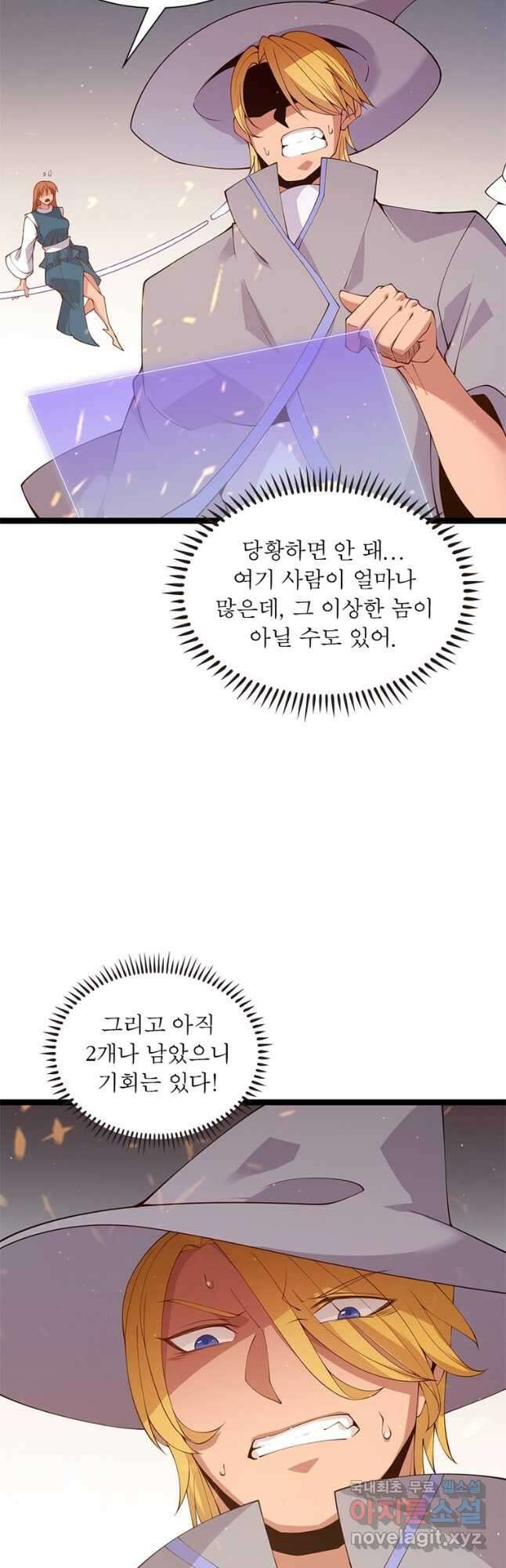 어웨이크닝 회귀 플레이어 108화 14