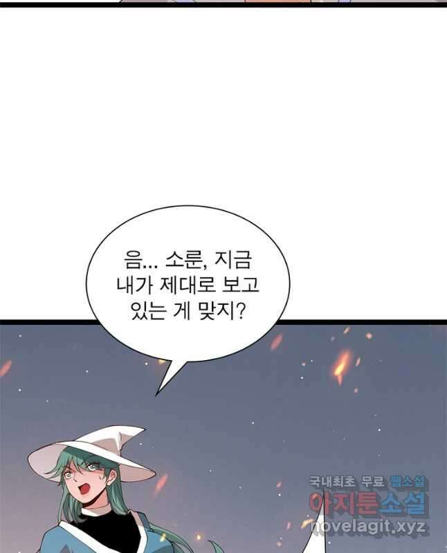 어웨이크닝 회귀 플레이어 108화 15