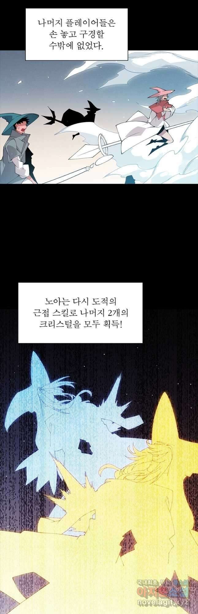 어웨이크닝 회귀 플레이어 108화 23