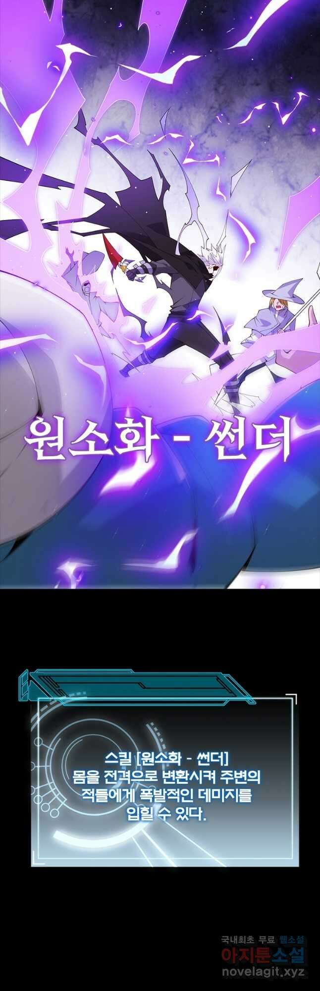 어웨이크닝 회귀 플레이어 108화 27