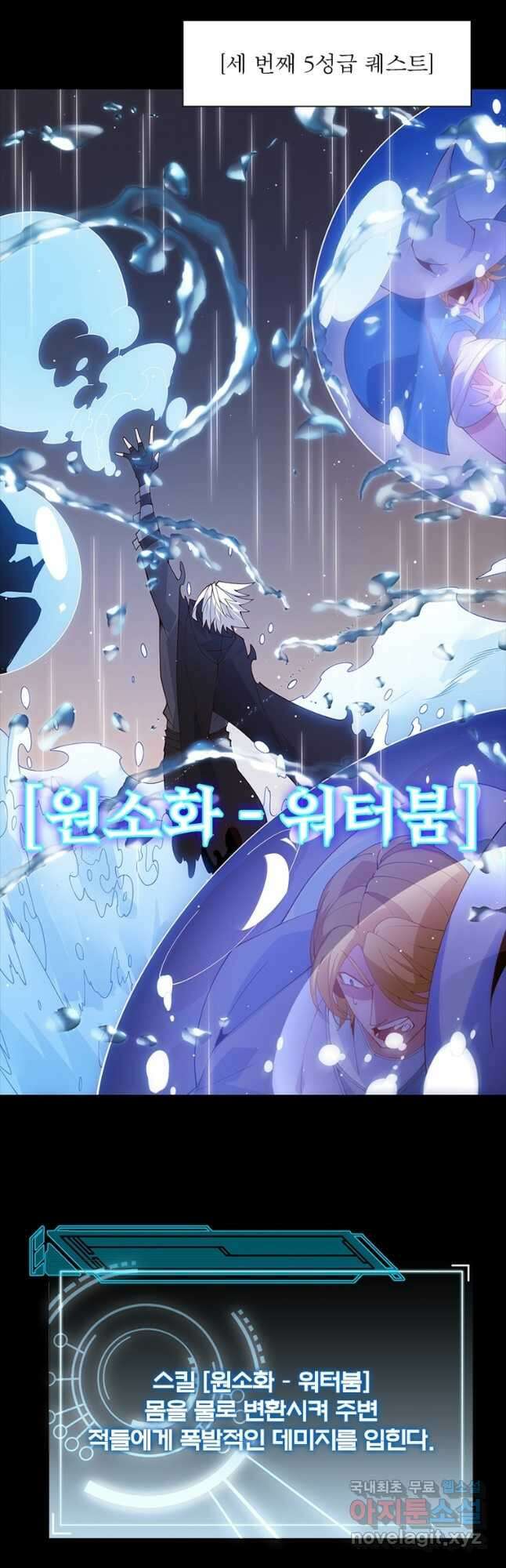어웨이크닝 회귀 플레이어 108화 28