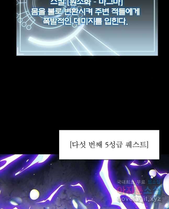 어웨이크닝 회귀 플레이어 108화 30