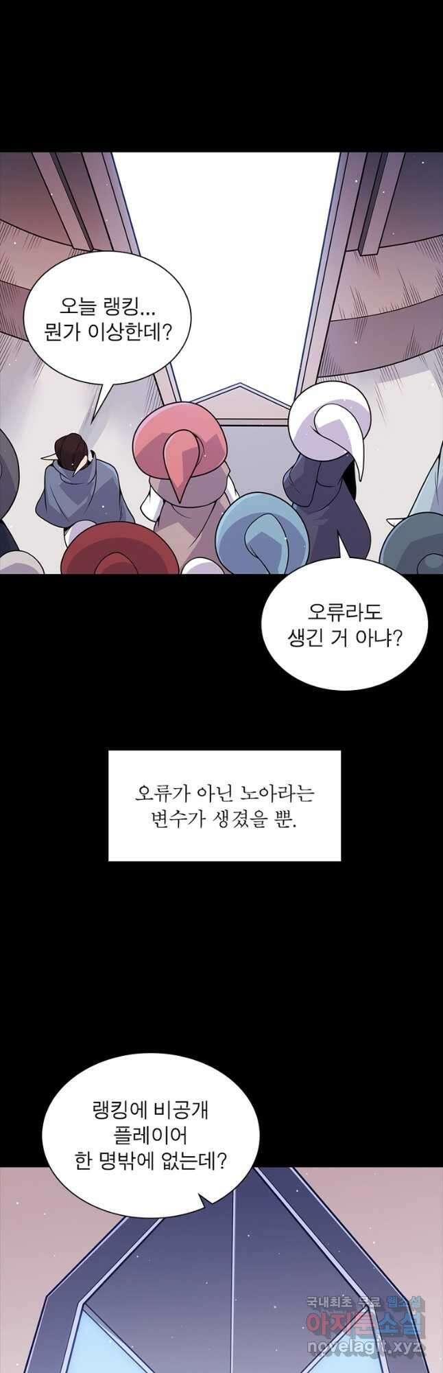 어웨이크닝 회귀 플레이어 108화 34
