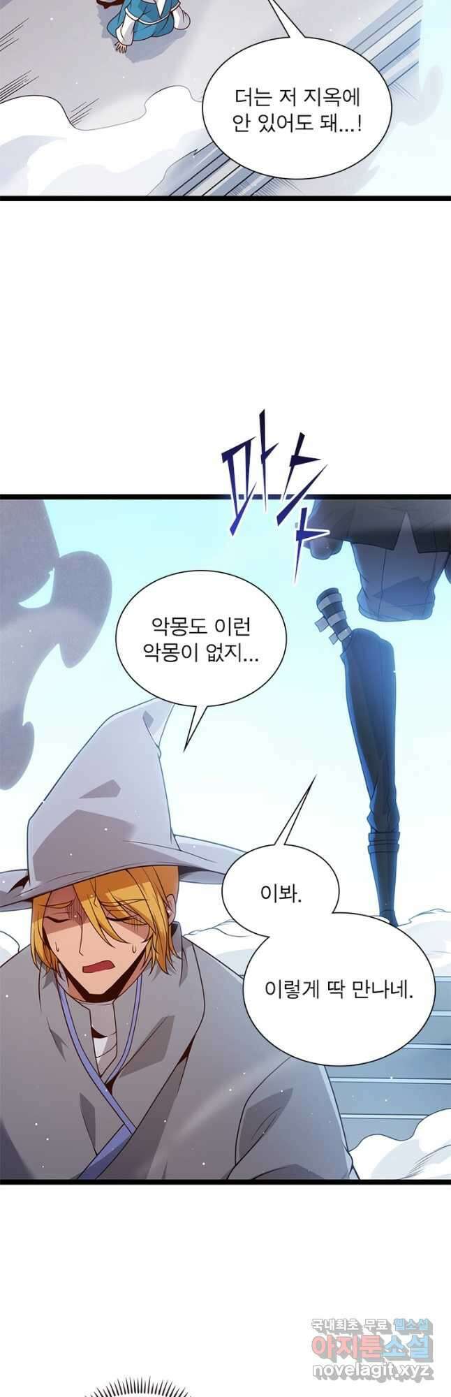 어웨이크닝 회귀 플레이어 108화 40