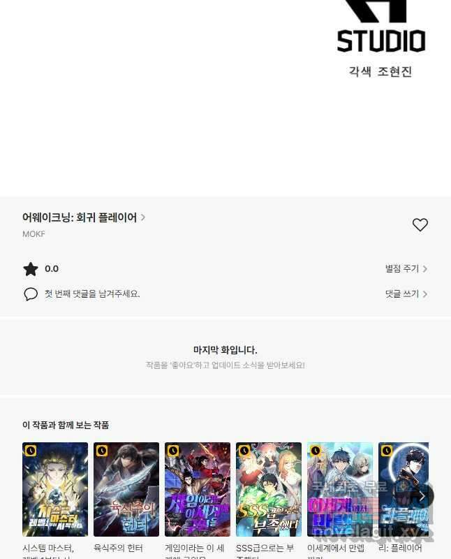 어웨이크닝 회귀 플레이어 108화 45