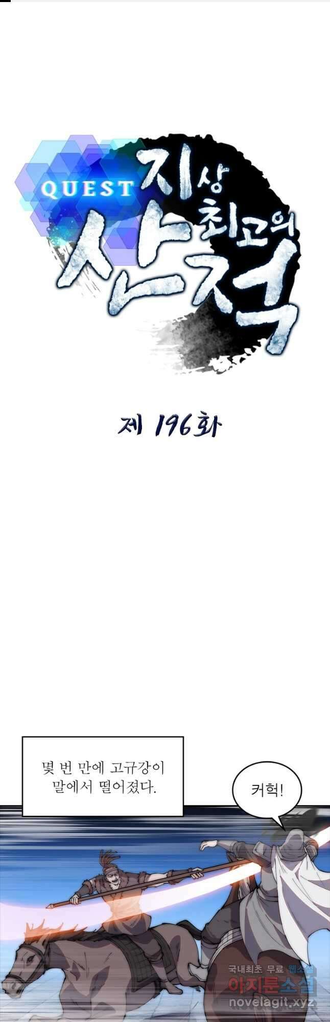 퀘스트 지상 최고의 산적 196화 1