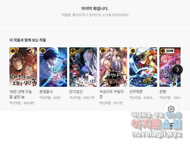 퀘스트 지상 최고의 산적 196화 30