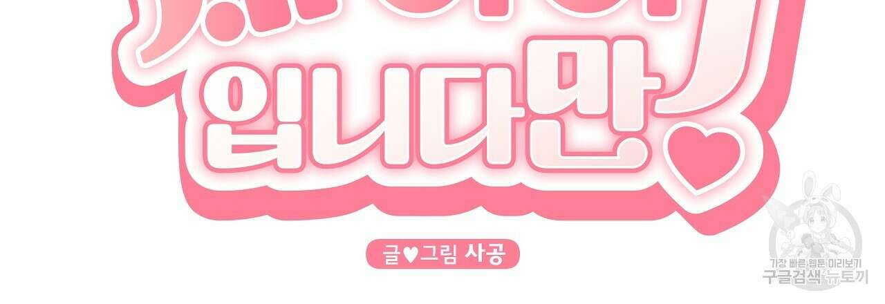 제 아이입니다만! 시즌 2 외전1화 24