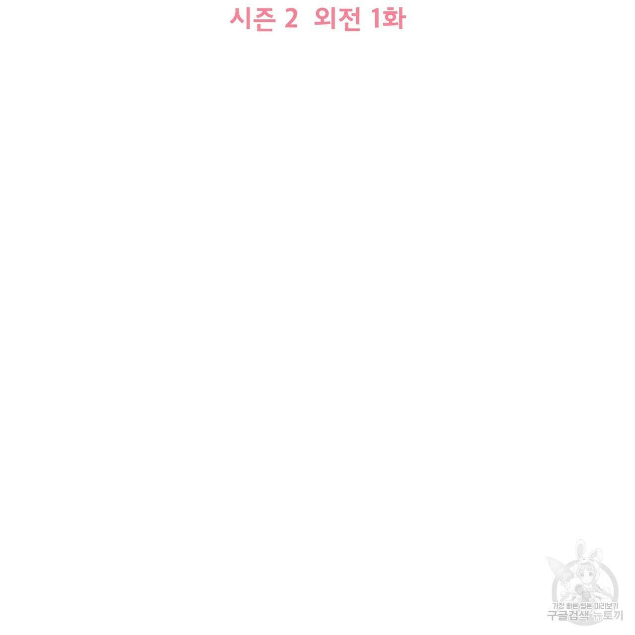 제 아이입니다만! 시즌 2 외전1화 25