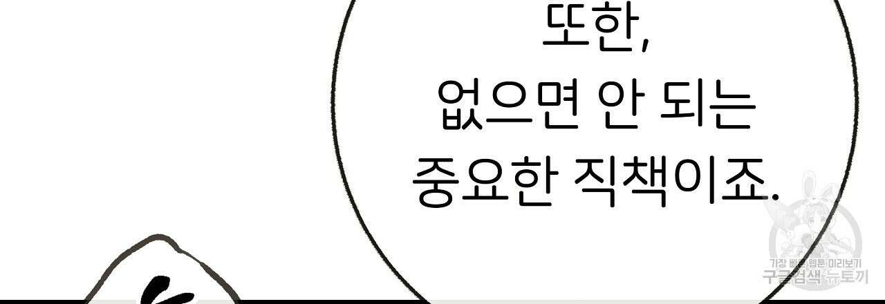 제 아이입니다만! 시즌 2 외전1화 36